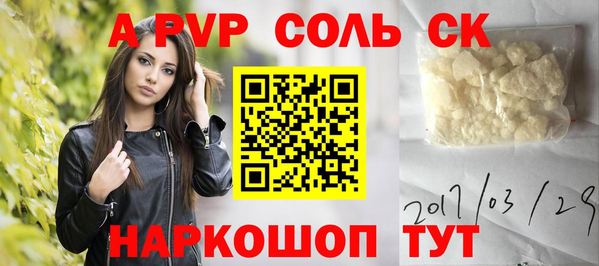 Alpha-PVP СК КРИС Батайск