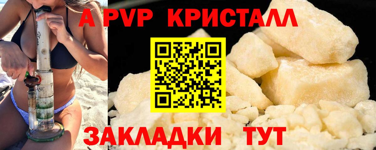 Alpha PVP кристаллы  APVP  Батайск  Вход с VPN  Alpha-PVP Соль  APVP Crystall 