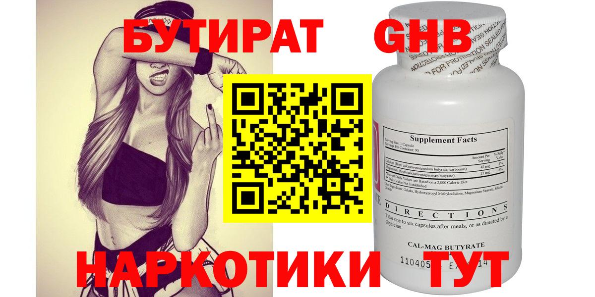 Бутират оксибутират Батайск