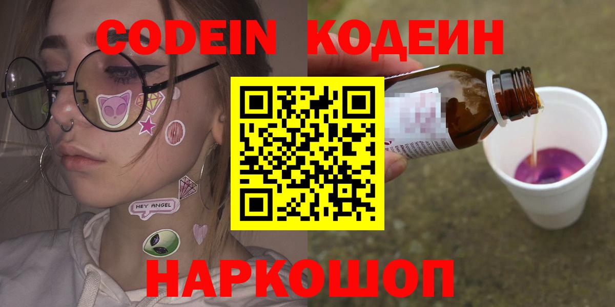 Кодеин напиток Lean (лин) Батайск