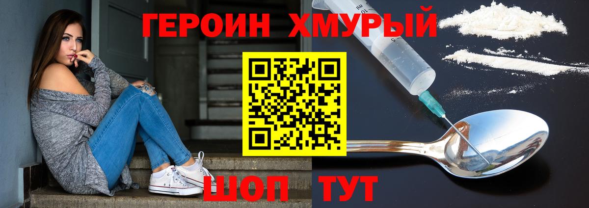 Героин VHQ  Вход с VPN  Батайск 