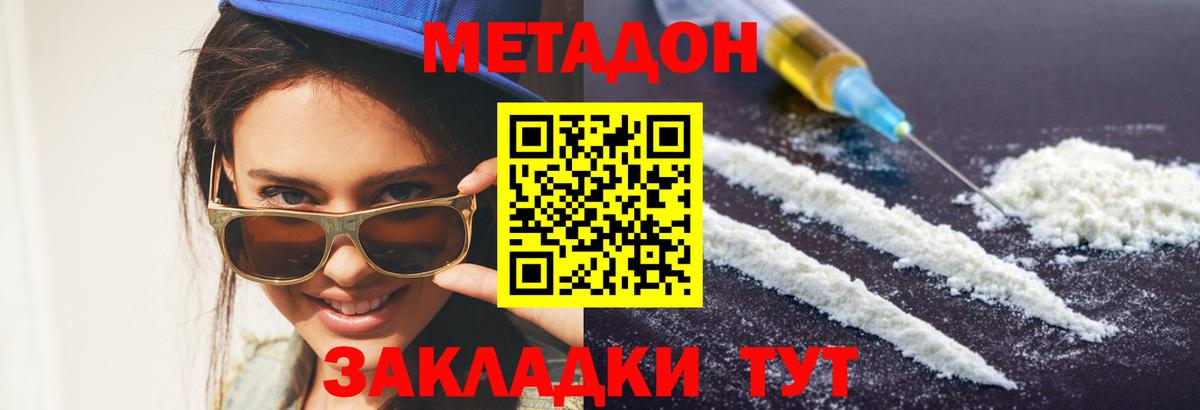 МЕТАДОН мёд  Вход с VPN  Метадон VHQ  Батайск 
