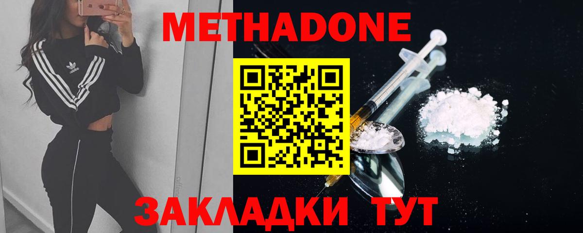 МЕТАДОН methadone Батайск